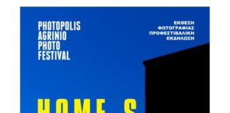 Photopolis: Εγκαινιάζεται η έκθεση φωτογραφίας «HOME-S» στις 18 Απριλίου