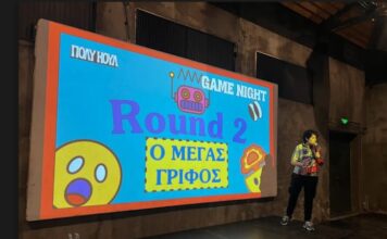 «Η γεωγραφία είναι πολύ κουλ» για 1η φορά στο Αγρίνιο στις 24 Απριλίου!