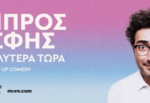 «Πολύ Καλύτερα Τώρα»: Η νέα Stand Up Παράσταση του Λάμπρου Φισφή έρχεται στο Αγρίνιο