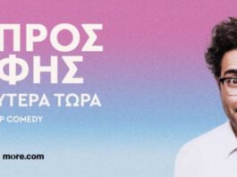 «Πολύ Καλύτερα Τώρα»: Η νέα Stand Up Παράσταση του Λάμπρου Φισφή έρχεται στο Αγρίνιο
