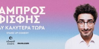 «Πολύ Καλύτερα Τώρα»: Η νέα Stand Up Παράσταση του Λάμπρου Φισφή έρχεται στο Αγρίνιο