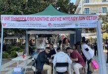 Μήνυμα προσφοράς από τον Ιατρικό Σύλλογο Αγρινίου: Δράση για νέους δότες μυελού των οστών