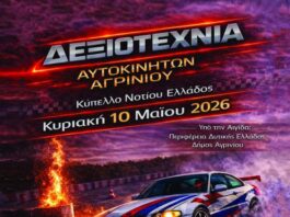 Αγώνας δεξιοτεχνίας αυτοκίνητων στις 10 Μαΐου στην πίστα Speed Kart στη Λεπενού