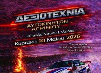 Αγώνας δεξιοτεχνίας αυτοκίνητων στις 10 Μαΐου στην πίστα Speed Kart στη Λεπενού