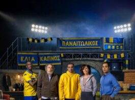 ΔΗΠΕΘΕ Αγρινίου: «Ελιά– Καπνός- Παναιτωλικός» – Πρεμιέρα στις 17 Απριλίου