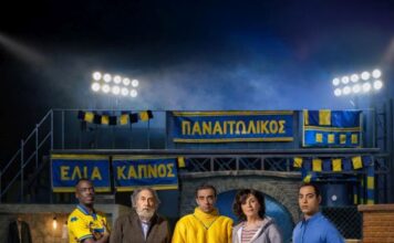 ΔΗΠΕΘΕ Αγρινίου: «Ελιά– Καπνός- Παναιτωλικός» – Πρεμιέρα στις 17 Απριλίου