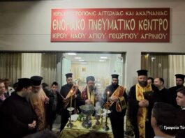 Εγκαινιάστηκε το Πνευματικό Κέντρο της Ενορίας του Αγίου Γεωργίου Αγρινίου
