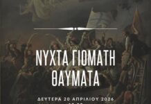 Μουσικοθεατρική παράσταση για την Έξοδο του Μεσολογγίου στο ΔΗΠΕΘΕ Αγρινίου