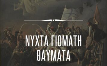 Μουσικοθεατρική παράσταση για την Έξοδο του Μεσολογγίου στο ΔΗΠΕΘΕ Αγρινίου