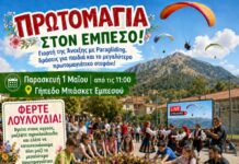 Στον Εμπεσό η Πρωτομαγιά με αεραθλητές, μουσική και το μεγαλύτερο στεφάνι