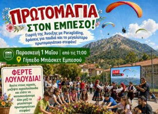 Στον Εμπεσό η Πρωτομαγιά με αεραθλητές, μουσική και το μεγαλύτερο στεφάνι