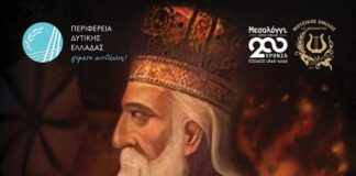 Ιωσὴφ Ρωγών: Εκδήλωση – Αφιέρωμα στιν Ιεράρχη της προσφοράς και της θυσίας
