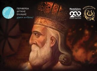 Ιωσὴφ Ρωγών: Εκδήλωση – Αφιέρωμα στιν Ιεράρχη της προσφοράς και της θυσίας