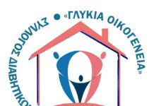 Σε εκλογές ο Σύλλογος Διαβητικών Αιτωλοακαρνανίας «Γλυκιά Οικογένεια»