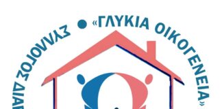 To νέο ΔΣ του Συλλόγου Διαβητικών Αιτωλοακαρνανίας «Γλυκιά Οικογένεια»