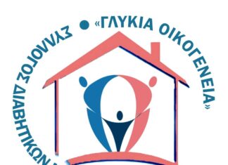 Σε εκλογές ο Σύλλογος Διαβητικών Αιτωλοακαρνανίας «Γλυκιά Οικογένεια»