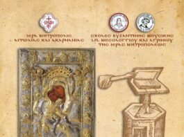Mεσολόγγι: Συναυλία Βυζαντινής Μουσικής προς τιμήν του Πρωτεπιστάτου και της Ιεράς Κοινότητος του Αγίου Όρους