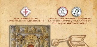 Mεσολόγγι: Συναυλία Βυζαντινής Μουσικής προς τιμήν του Πρωτεπιστάτου και της Ιεράς Κοινότητος του Αγίου Όρους