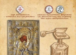 Mεσολόγγι: Συναυλία Βυζαντινής Μουσικής προς τιμήν του Πρωτεπιστάτου και της Ιεράς Κοινότητος του Αγίου Όρους