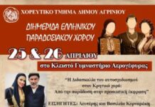 Διημερίδα Ελληνικού Παραδοσιακού Χορού στο Κλειστό Γυμναστήριο Αερογέφυρας