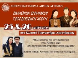 Διημερίδα Ελληνικού Παραδοσιακού Χορού στο Κλειστό Γυμναστήριο Αερογέφυρας