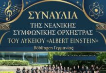 Συναυλία της Συμφωνικής Ορχήστρας του Λυκείου «Albert Einstein» Böblingen Γερμανίας στο Μεσολόγγι