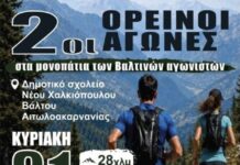 Την Κυριακή 31 Μαΐου το Chalkiopoulo Trail Run 2026
