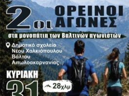 Την Κυριακή 31 Μαΐου το Chalkiopoulo Trail Run 2026