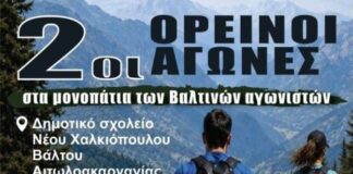 Την Κυριακή 31 Μαΐου το Chalkiopoulo Trail Run 2026