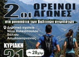 Την Κυριακή 31 Μαΐου το Chalkiopoulo Trail Run 2026
