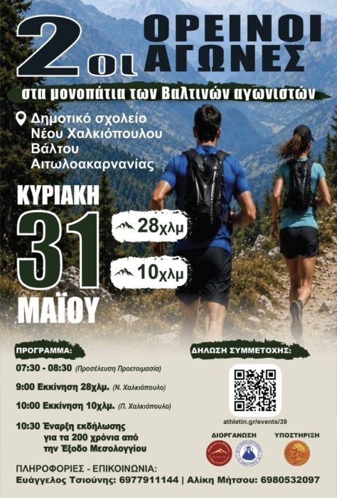Chalkiopoulo Trail Run