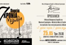 Η χορωδία Μελόεσσα γιορτάζει επτά χρόνια πορείας