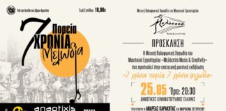 Η χορωδία Μελόεσσα γιορτάζει επτά χρόνια πορείας