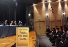 Παρουσιάστηκαν στο Παπαστράτειο Μέγαρο οι «ανάσες μιας άηχης σιωπής» του Γιώργου Βασιλείου