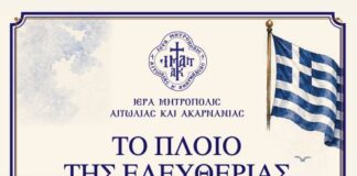 «Το Πλοίο της Ελευθερίας»: Οι τελικές εκδηλώσεις του εκπαιδευτικού προγράμματος της Μητρόπολης