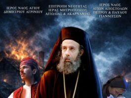 «Ο Φόβος Λείπει Μόνον»: Η ταινία για τον Επίσκοπο Ρωγών Ιωσήφ και την Έξοδο του Μεσολογγίου στον «Άνεσις»