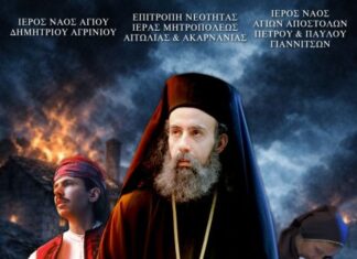 «Ο Φόβος Λείπει Μόνον»: Η ταινία για τον Επίσκοπο Ρωγών Ιωσήφ και την Έξοδο του Μεσολογγίου στον «Άνεσις»