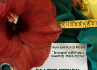 «Ράφτης Κυριών» από τη θεατρική ομάδα της ΓΕΑ