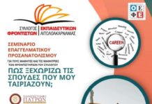 Εκδήλωση επαγγελματικού προσανατολισμού στο Αγρίνιο