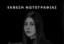 Εγκαινιάζεται το Σάββατο η ετήσια έκθεση της Art8 στο Αγρίνιο