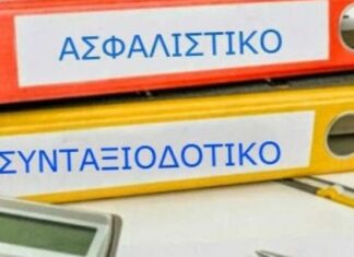 Ναύπακτος: Ημερίδα για το «Ασφαλιστικό – Συνταξιοδοτικό» από τον Σύλλογο Εργαζομένων ΟΤΑ