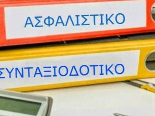 Ναύπακτος: Ημερίδα για το «Ασφαλιστικό – Συνταξιοδοτικό» από τον Σύλλογο Εργαζομένων ΟΤΑ