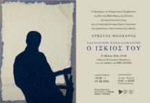 Στην Εθνική Βιβλιοθήκη Ελλάδος η έκθεση του Χρήστου Μποκόρου για τον Αλέξανδρο Παπαδιαμάντη