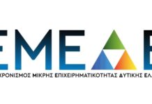Παράταση έως 24 Ιουλίου στις αιτήσεις για τον «Εκσυγχρονισμό Μικρής Επιχειρηματικότητας Δυτικής Ελλάδας»