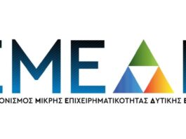 Δυτική Ελλάδα: Παράταση έως τις 11 Σεπτεμβρίου για τον «Εκσυγχρονισμό Μικρής Επιχειρηματικότητας»