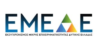 Παράταση έως 24 Ιουλίου στις αιτήσεις για τον «Εκσυγχρονισμό Μικρής Επιχειρηματικότητας Δυτικής Ελλάδας»