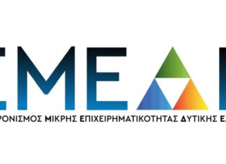 Παράταση έως 24 Ιουλίου στις αιτήσεις για τον «Εκσυγχρονισμό Μικρής Επιχειρηματικότητας Δυτικής Ελλάδας»