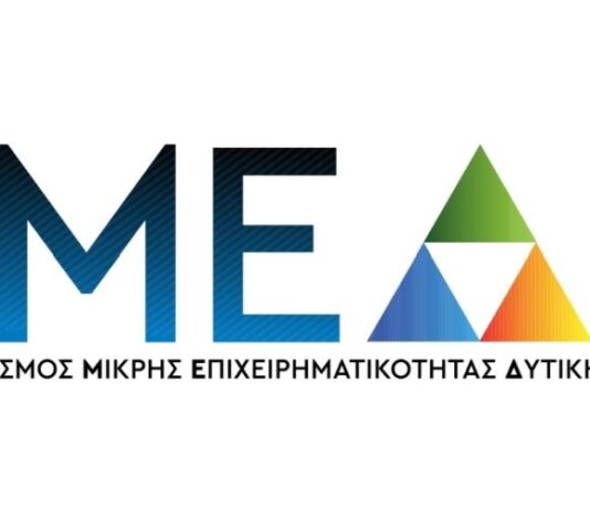 Δυτική Ελλάδα: Παράταση έως τις 11 Σεπτεμβρίου για τον «Εκσυγχρονισμό Μικρής Επιχειρηματικότητας»