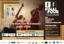 Το FinalFour του 27ου Πρωταθλήματος Μπάσκετ με Αμαξίδιο στο Μεσολόγγι