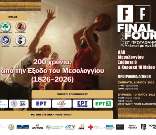 Το FinalFour του 27ου Πρωταθλήματος Μπάσκετ με Αμαξίδιο στο Μεσολόγγι